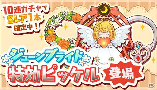 iOS/Android「トムとジェリー ざくざくトレジャー」チャペルがモチーフのイベント「ジューンブライド」がスタート！の画像4
