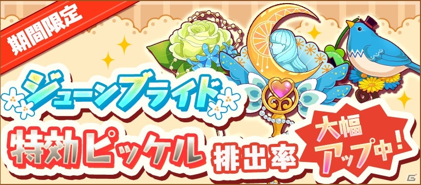 iOS/Android「トムとジェリー ざくざくトレジャー」チャペルがモチーフのイベント「ジューンブライド」がスタート！の画像5