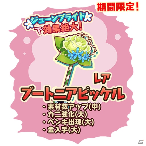 iOS/Android「トムとジェリー ざくざくトレジャー」チャペルがモチーフのイベント「ジューンブライド」がスタート！の画像6