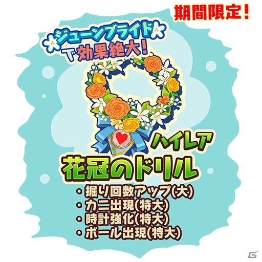 iOS/Android「トムとジェリー ざくざくトレジャー」チャペルがモチーフのイベント「ジューンブライド」がスタート！の画像7