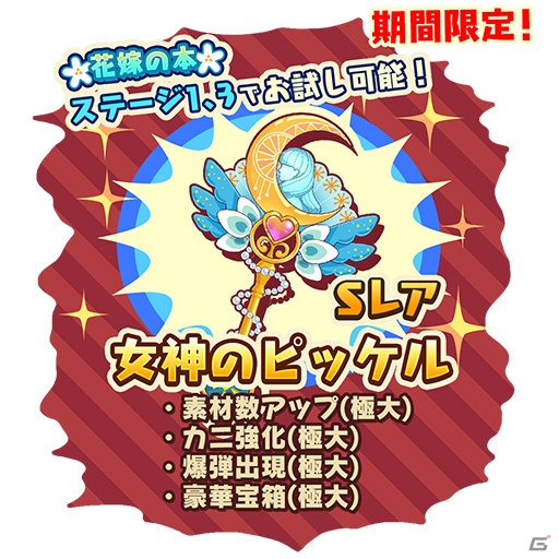 iOS/Android「トムとジェリー ざくざくトレジャー」チャペルがモチーフのイベント「ジューンブライド」がスタート！の画像8