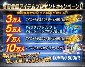 iOS/Android「BFB Champions～Global Kick-Off～」事前登録＆Android版クローズドβテスト募集が開始の画像1