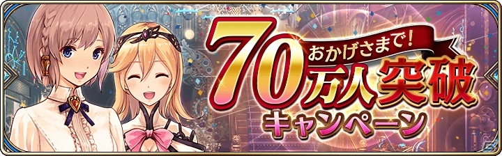 iOS/Android「誰ガ為のアルケミスト」70万DL突破！新ユニット「ローザ（CV：佐倉綾音）」「レーゲン（CV：熊谷健太郎）」が登場の画像3