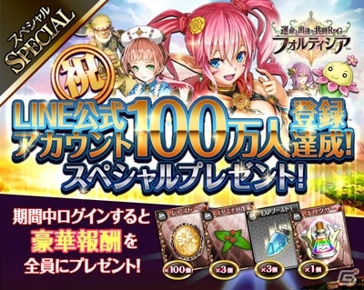 iOS/Android「フォルティシア SEGA×LINE」アイテムセットがもらえるプレゼントキャンペーンが開始！SSR武具チケット付ステップアップガチャもの画像1