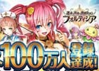 iOS/Android「フォルティシア SEGA×LINE」アイテムセットがもらえるプレゼントキャンペーンが開始！SSR武具チケット付ステップアップガチャも