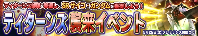 iOS/Android「ガンダムコンクエスト」ペーネロペーが獲得できる天空の若き勇士ガシャが登場の画像14