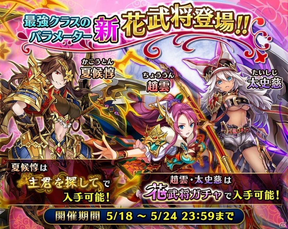 iOS/Android「三国志ブレイブ」趙雲、太史慈、夏候惇が女の子になって登場！花武将イベントが開催の画像4