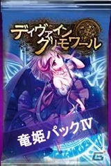 PC「ディヴァイン・グリモワール」竜皇女ナーガを封入したカードパック「竜姫パックIV」が登場の画像2