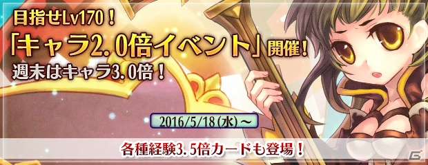 PS3/PC「エンジェル戦記」キャラクターの獲得経験値があがる「キャラ2.0倍」イベントが開催！の画像1