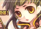 PS3/PC「エンジェル戦記」キャラクターの獲得経験値があがる「キャラ2.0倍」イベントが開催！