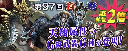 「モンスターハンター フロンティアG」G級「霞龍 オオナズチ」が狩猟解禁！イベント「黄昏にたゆたう詠唱曲」も開催の画像16