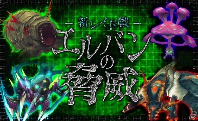 iOS/Android「イルーナ戦記オンライン」多人数協力型レイドバトル「エルバンの脅威」登場！新マップ＆新ミッションも開放の画像7