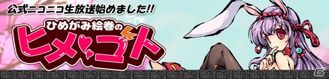 iOS/Android「ひめがみ絵巻」新イベント「危険区域」が開始！新姫神・観音、キナーラも登場の画像2