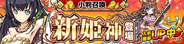 iOS/Android「ひめがみ絵巻」新イベント「危険区域」が開始！新姫神・観音、キナーラも登場の画像5