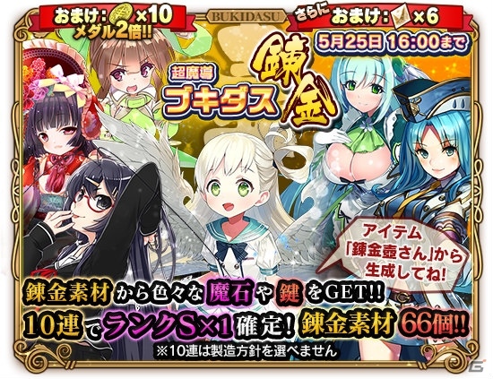 iOS/Android「ブレイブソード×ブレイズソウル」魔剣製造「超魔導ブキダス錬金」が開催の画像7
