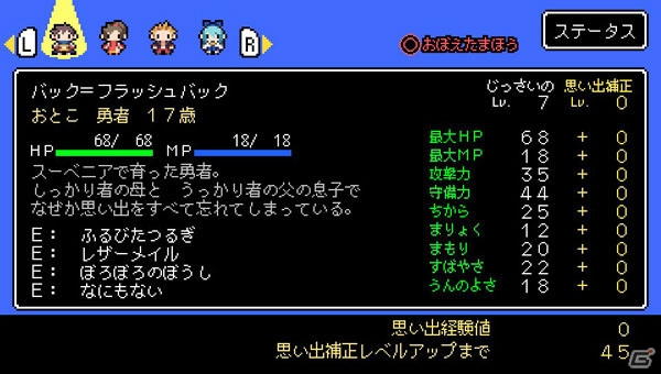 思い出は美化されるもの？冒険を追体験していく「世界一長い5分間」ならではのレベルシステムを紹介の画像12