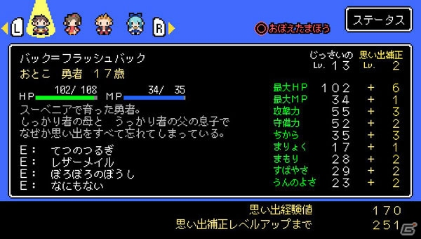 思い出は美化されるもの？冒険を追体験していく「世界一長い5分間」ならではのレベルシステムを紹介の画像15
