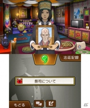 3DS「逆転裁判6」シリーズでもおなじみのシステム「サイコ・ロック」が今回も登場！動画「霊媒ビジョン講座 基本編」もチェックの画像2