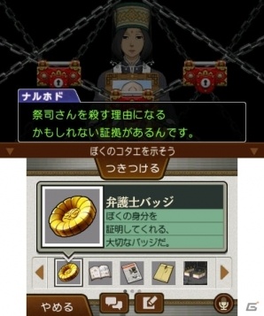 3DS「逆転裁判6」シリーズでもおなじみのシステム「サイコ・ロック」が今回も登場！動画「霊媒ビジョン講座 基本編」もチェックの画像3