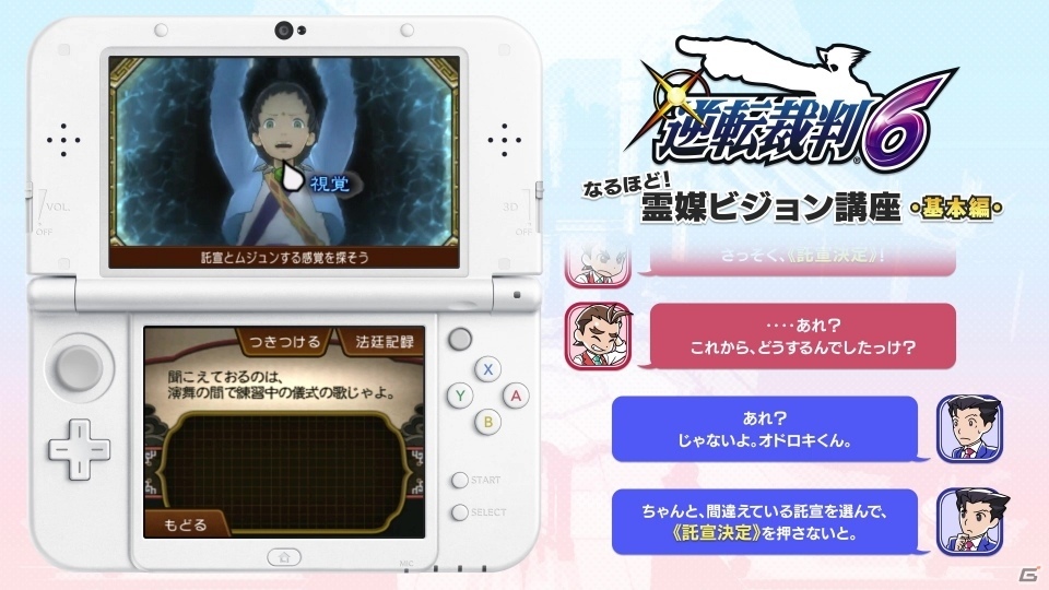 3ds 逆転裁判6 シリーズでもおなじみのシステム サイコ ロック が