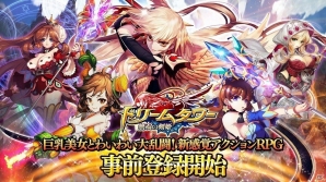 セクシー衣装の美女たちが大暴れ！iOS/Android「ドリームタワー ～無双の剣姫～」の事前登録＆Twitterキャンペーンが開始の画像1