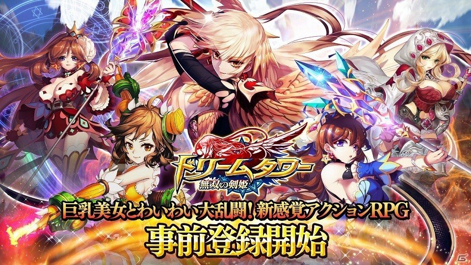 セクシー衣装の美女たちが大暴れ！iOS/Android「ドリームタワー ～無双の剣姫～」の事前登録＆Twitterキャンペーンが開始の画像1