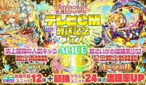 iOS/Android「クラッシュフィーバー」TVCM放送記念フェス＆超フィーバーフェスが5月20日より順次開催の画像1