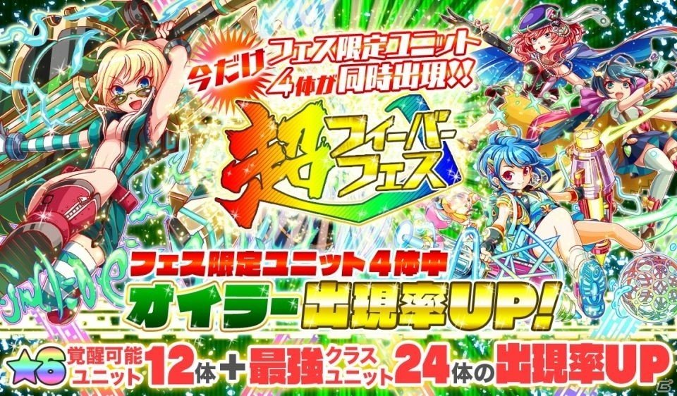 iOS/Android「クラッシュフィーバー」TVCM放送記念フェス＆超フィーバーフェスが5月20日より順次開催の画像7