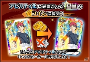 iOS/Android「食戟のソーマ 最饗のレシピ おかわり！！」声優陣のサイン色紙が当たるスペシャルプレゼントキャンペーンが開催の画像2