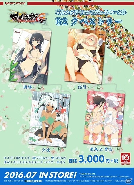 「閃乱カグラ」シリーズのおっぱいマウスパッド、抱き枕カバー、B2タペストリーなどの予約受付がスタート！の画像8