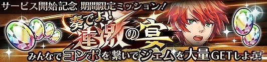 iOS/Android「蒼空のリベラシオン」配信開始―ジェム100個がもらえる限定イベント「奏でよ！連激の宴」も開催の画像1