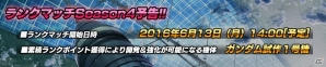 PS4/PS3「ガンダムバトルオペレーションNEXT」にて「決闘を申し入れる！！」キャンペーンが開始！トールギスIIをゲットしようの画像2
