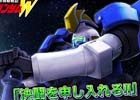 PS4/PS3「ガンダムバトルオペレーションNEXT」にて「決闘を申し入れる！！」キャンペーンが開始！トールギスIIをゲットしよう