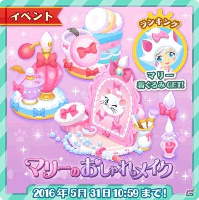 Ios Android ディズニー マジックキャッスル ドリーム アイランド おしゃれキャット マリーをテーマにしたイベントが開催 の画像 ゲーム情報サイト Gamer