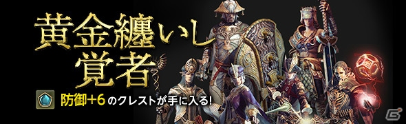 「ドラゴンズドグマ オンライン」グランドミッション「眩き黄金」が開催！ゴールド、経験値などが5倍になるイベントも実施の画像2