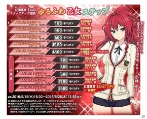 PC「リングドリーム～女子プロレス大戦～」負けず嫌いの紅蓮篤美が新デザインで登場！「五月病撃退キャンペーン」も開催の画像10
