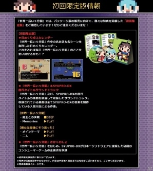 PS Vita「世界一長い5分間」初回限定版特典の詳細が公開！SYUPRO-DX・入間川氏の楽曲の試聴が可能にの画像1