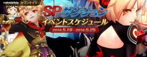 iOS/Android「セブンナイツ」が400万ダウンロードを突破！★5～6キャラ召喚券などがもらえる記念イベントが開催の画像2