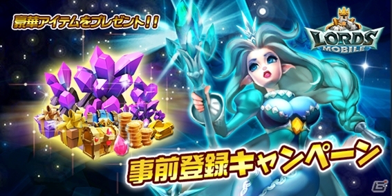 王となって世界征服を目指すiOS/Android向けリアルタイムストラテジー「ロードモバイル」の事前登録受付がまもなく終了の画像1