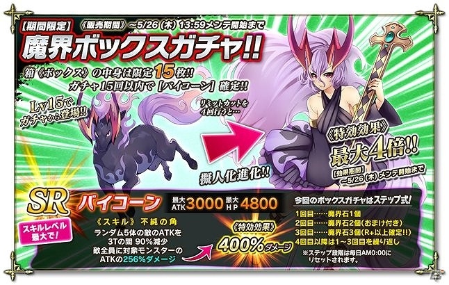 PC「魔界のパズルカ」イベント「出征！ 魔界大迷宮！」が開催！目玉報酬はURに進化する三大神の画像4