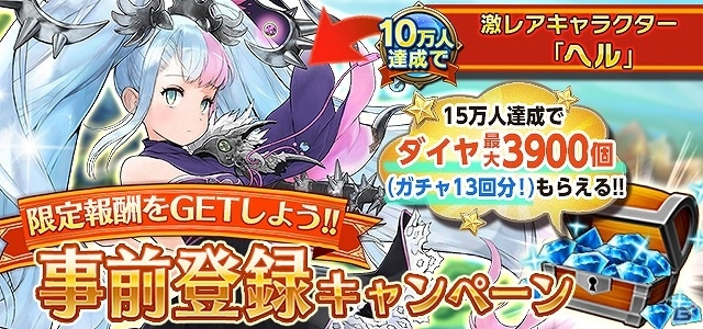 魅力的なシナリオ、サウンド、キャラクターが織りなすiOS/Android向けハイファンタジーRPG「ヴァルキリーコネクト」の事前登録が開始！の画像4