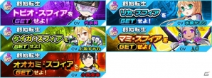 iOS/Android「イノセントベイン」ラックスフィアが手に入るスフィア変換機能が実装！新ユニットも追加＆激突には新ボスが登場の画像11