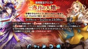 「ワールド エンド エクリプス」こだまのオルナがゲットできるイベントクエスト「赤月の大地」が開催！の画像2
