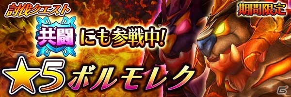 iOS/Android「スマッシュドラグーン」爆炎の魔王・ボルモレクがクエストに登場！各国の6章・7章が新たに解放の画像2