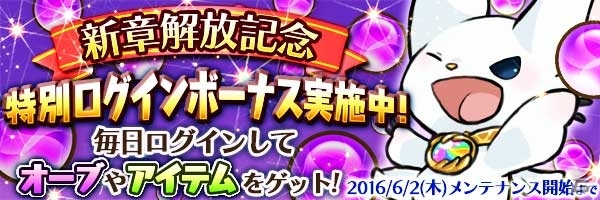 iOS/Android「スマッシュドラグーン」爆炎の魔王・ボルモレクがクエストに登場！各国の6章・7章が新たに解放の画像3