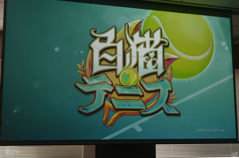「白猫プロジェクト」の新たな展開はテニスゲーム！？デモプレイも披露された「白猫テニス」発表会をレポートの画像6