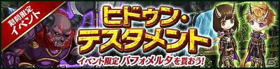 iOS/Android「タワー オブ プリンセス」限定アバター「仮面女子マスク 赤＆黄」が全員にプレゼント！新イベント「ヒドゥン・テスタメント」も開始の画像7