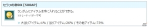 PS3/PC「エンジェルラブオンライン」植物系モンスターに変身できるアイテムが当たる「変身の卵（8）」が販売開始！「セラフの卵DX」も再登場の画像7