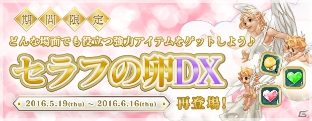 PS3/PC「エンジェルラブオンライン」植物系モンスターに変身できるアイテムが当たる「変身の卵（8）」が販売開始！「セラフの卵DX」も再登場の画像6