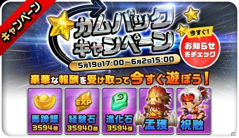 iOS/Android「三国志タクティクスデルタ」孟獲＆祝融がゲットできるカムバックキャンペーンが開催！の画像1
